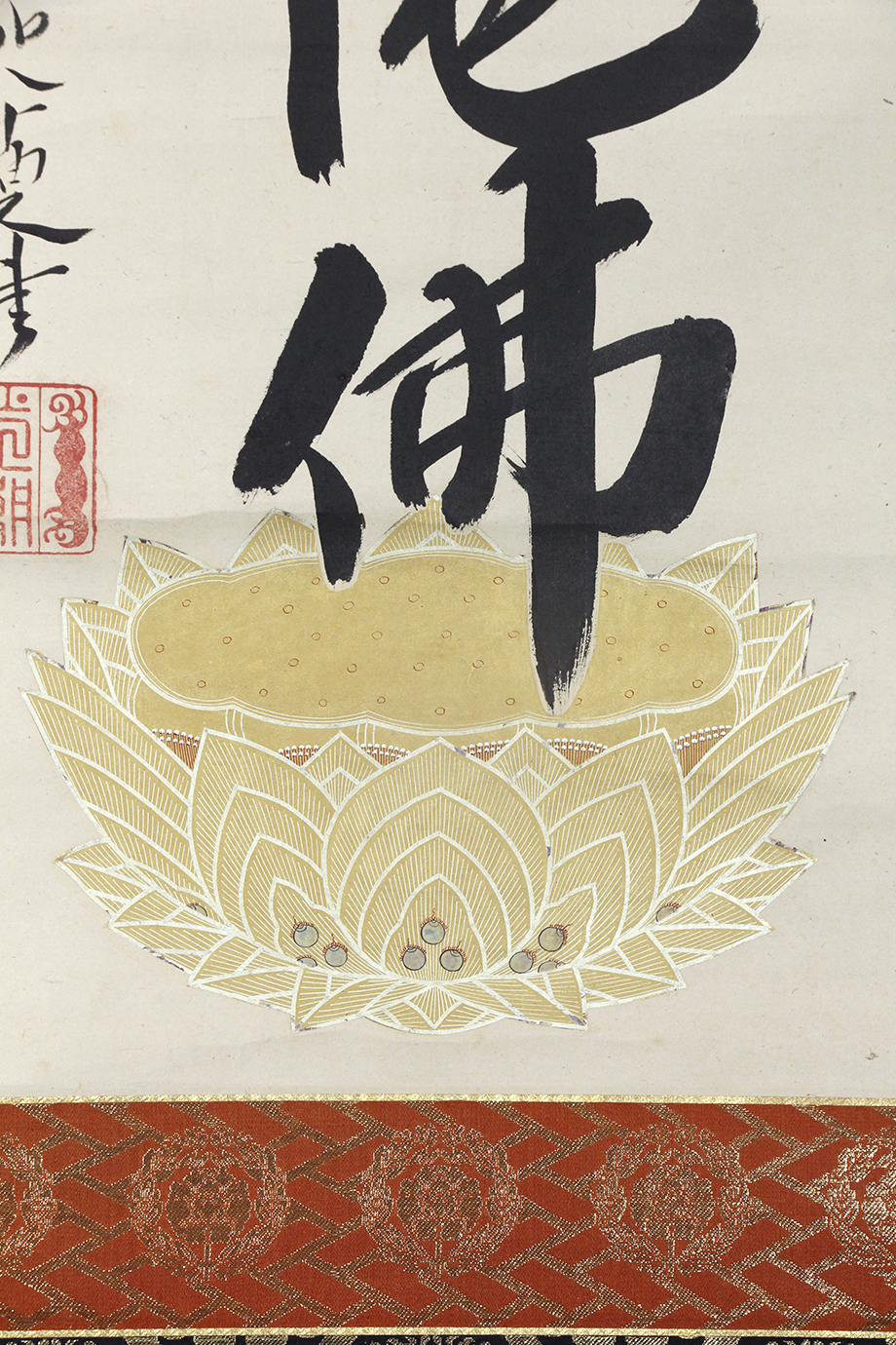 ヤフオク! 【真作】掛軸「達如上人 六字名号 御本尊」江戸... ヤフオク! 【真作】掛軸「達如上人 六字名号 御本尊」江戸...