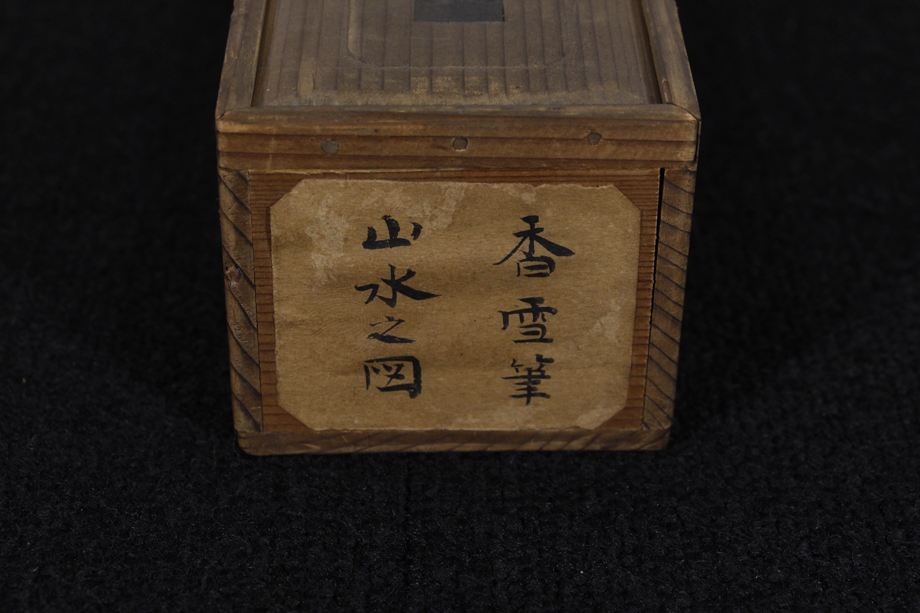 真作 共箱】掛軸「野生司香雪 舞子」大正昭和 日本画家 下村観山門下 絵画