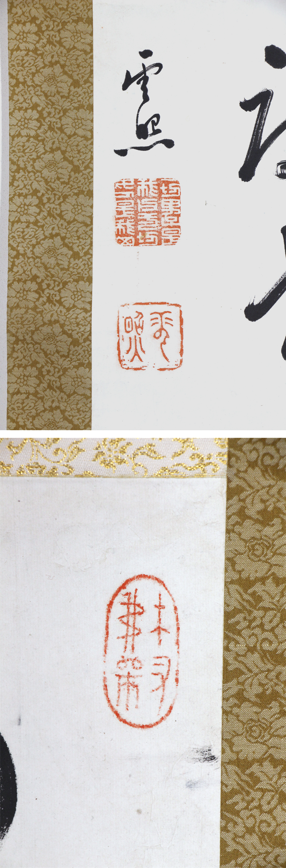 雲照律師【真作】如実知自心 仁和寺33世 大僧正 慈雲尊者 掛軸23120714 雲照律師 梵字名号 | 古美術瀬戸