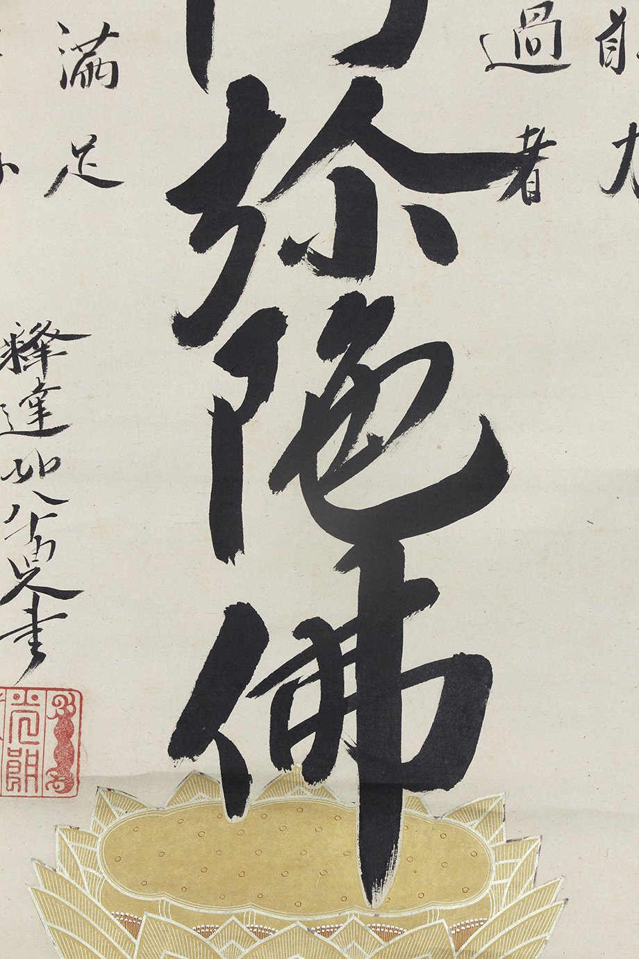 ヤフオク! 【真作】掛軸「達如上人 六字名号 御本尊」江戸... ヤフオク! 【真作】掛軸「達如上人 六字名号 御本尊」江戸...