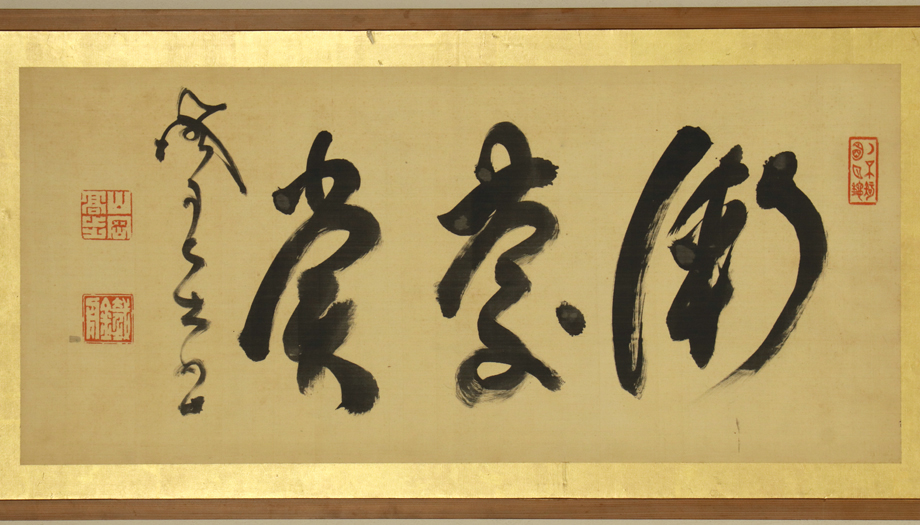 古い手紙 東久世通禧 公家 政治家 茶人 古筆 古文書 古書