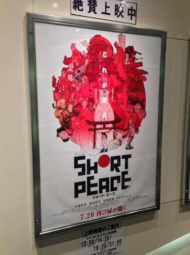 映画「SHORT PEACE」