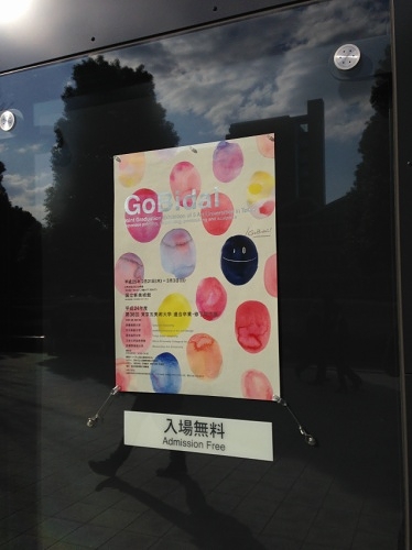 展示会：「第36回 東京五美術大学連合卒業・修了制作展」