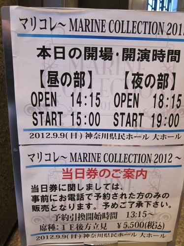 MARINE COLLECTION 2012に参加しました | THE LOG