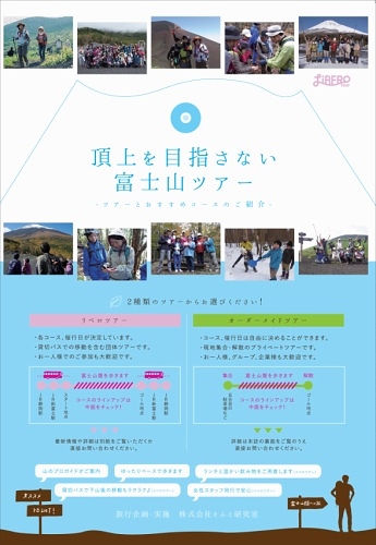 頂上を目指さない富士山ツアー2017 頂上を目指さない富士山ツアー2017