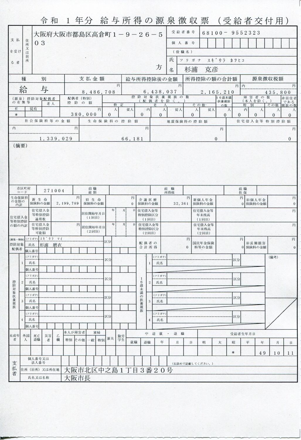平成31年源泉徴収票 写真共有サービス 30days Album
