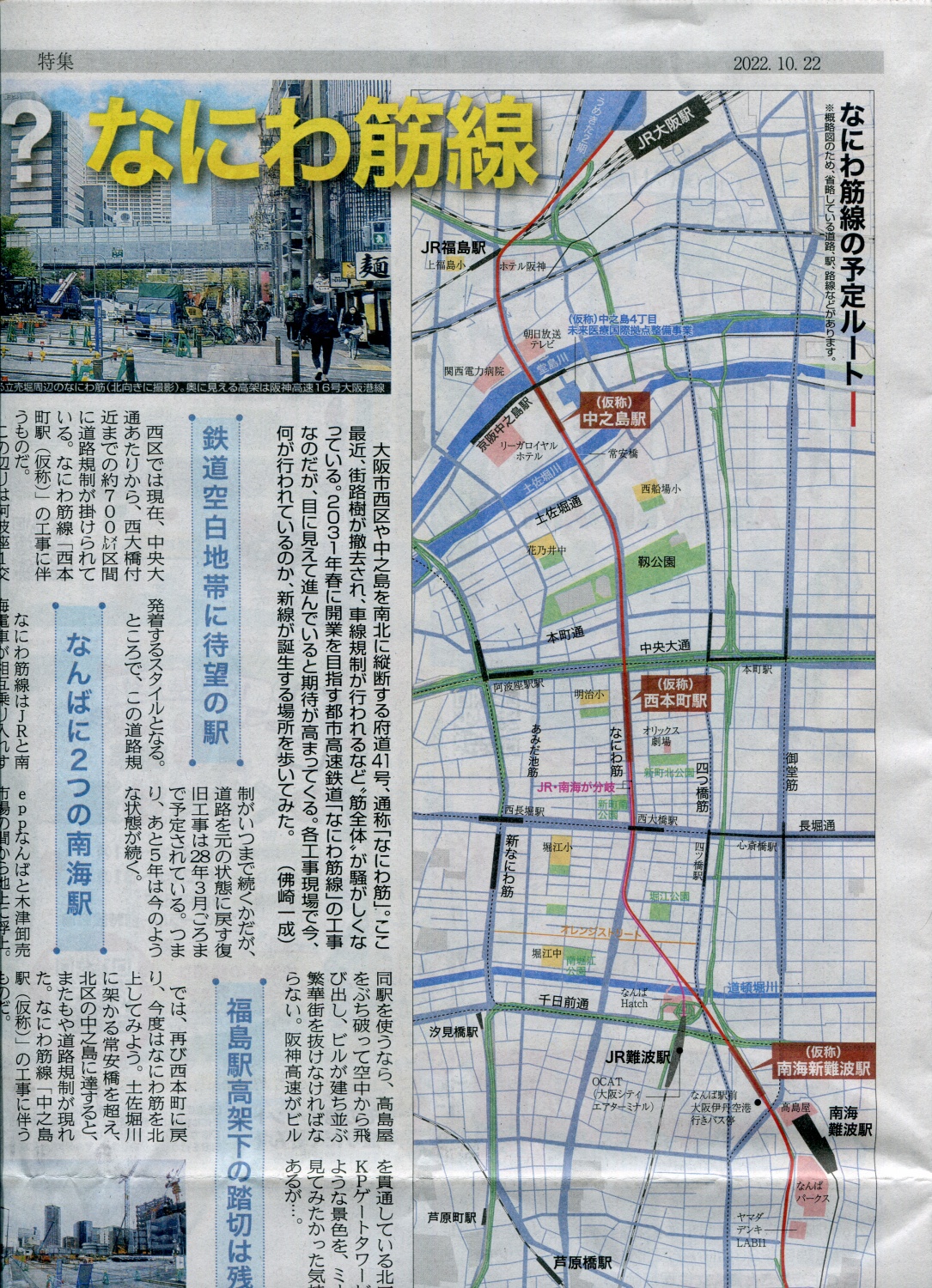 なにわ筋線 写真共有サービス 30days Album