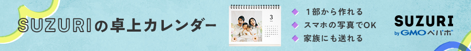 SUZURI byGMOペパボ