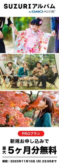 PROプラン アップグレードキャンペーン!今だけ!最大5ヶ月無料!