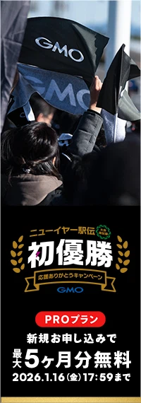 PROプラン アップグレードキャンペーン！今だけ！最大5ヶ月無料！