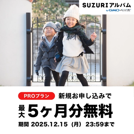 PROプラン アップグレードキャンペーン！今だけ！最大5ヶ月無料！