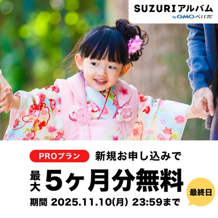 PROプラン アップグレードキャンペーン！今だけ！最大5ヶ月無料！