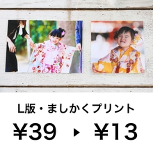 プリントが特別価格に