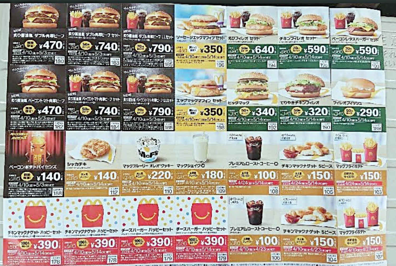 マクドナルドのチラシクーポン（2020年4月10日 | 写真共有サービス 30days Album