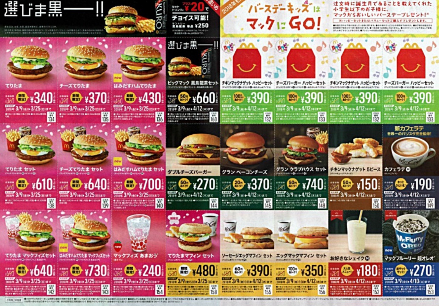 マックのチラシクーポン3月 | 写真共有サービス 30days Album