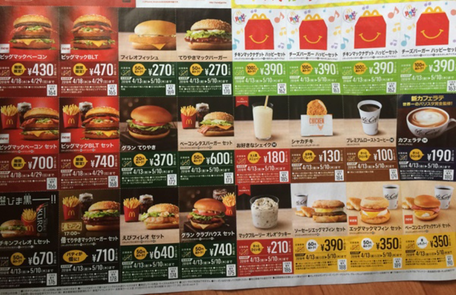 マックチラシクーポン, マック クーポン ダウンロード – THVXV