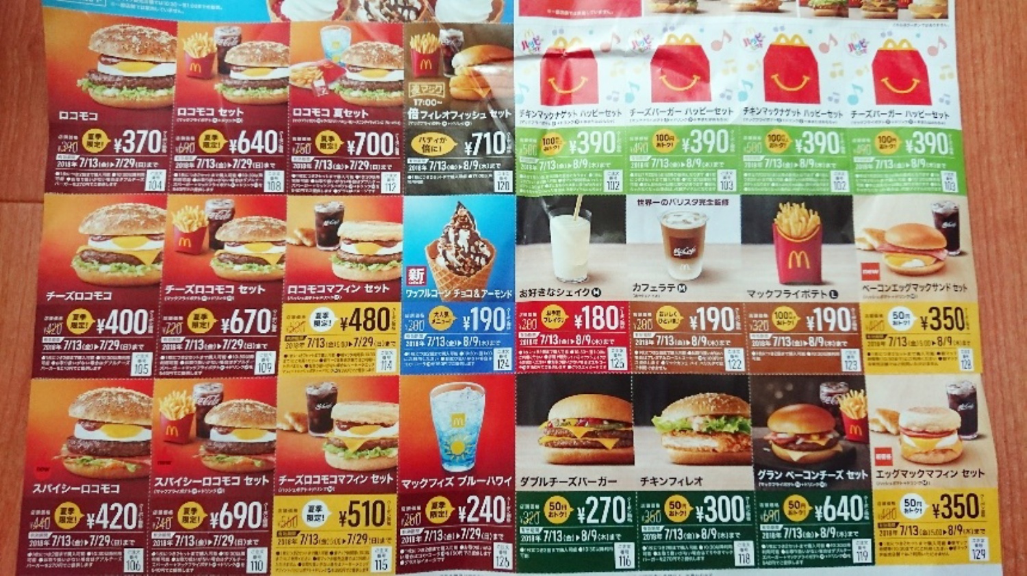 マクドナルドのチラシクーポン7月 | 写真共有サービス 30days Album