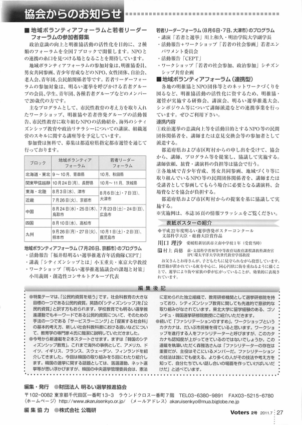 №2 Voters選挙 写真共有サービス 30days Album