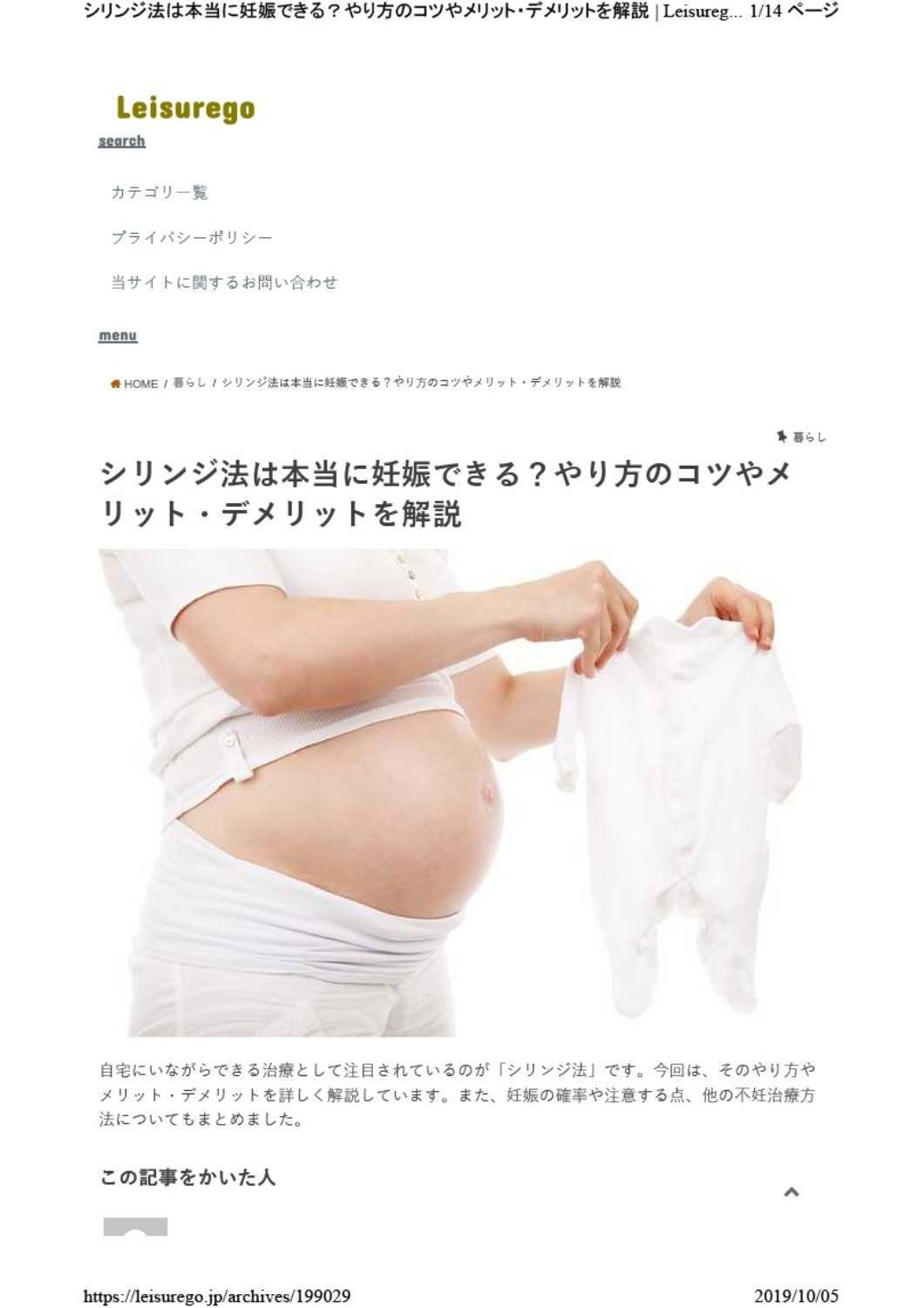 シリンジ法