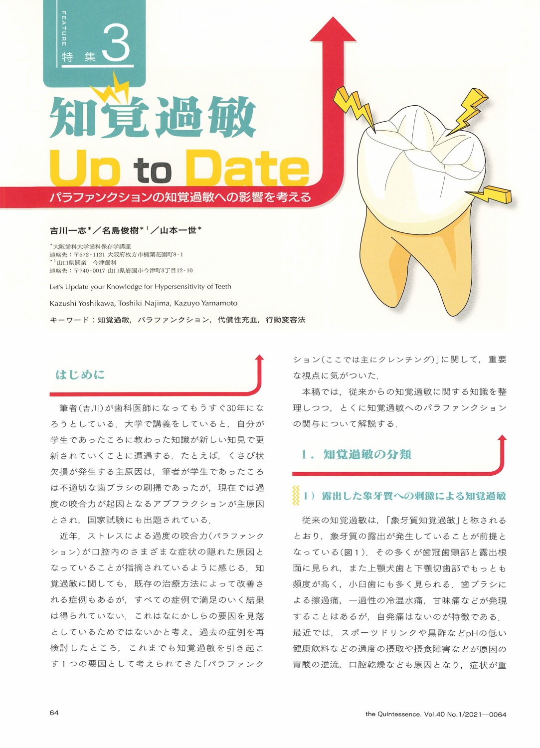 代償性充血とHys